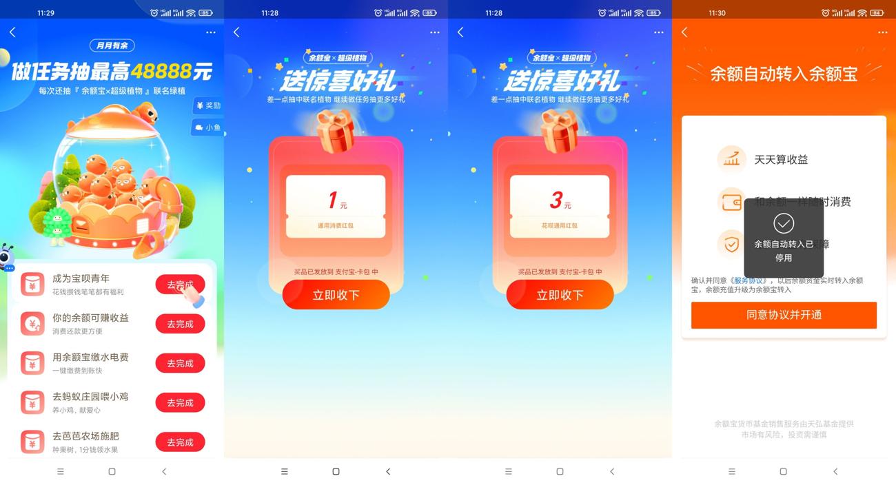 支付宝月月有抽通用消费红包，活动时间：2021.8.26~8.31