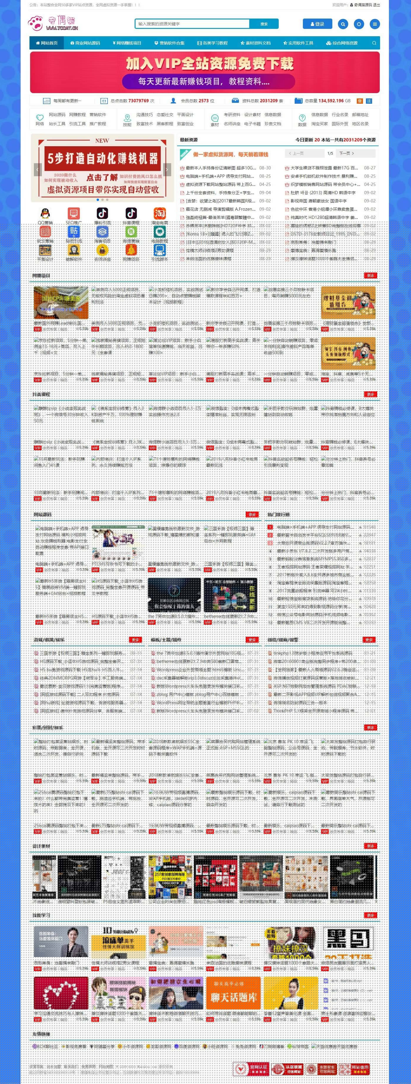 最新更新Zblog仿木咖资源网PHP带数据整站源码