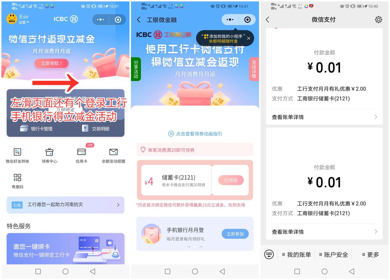 微信工行卡领取9元立减金，9月最新期