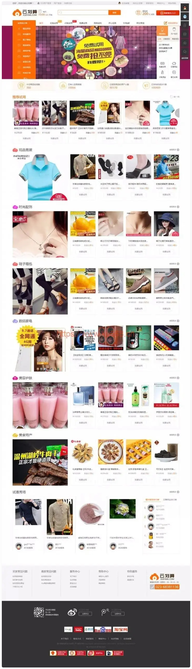 最新云划算试客系统旗舰版源码_云划算安装版源码