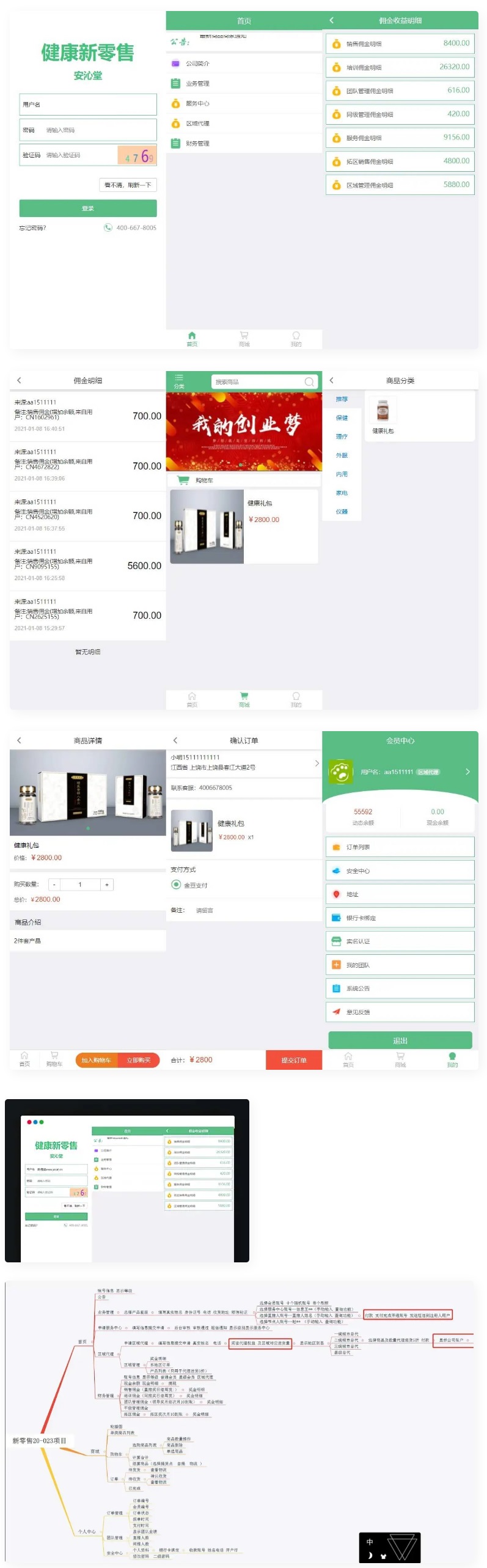 最新版微商分销代理新零售商城源码_微商商城模板