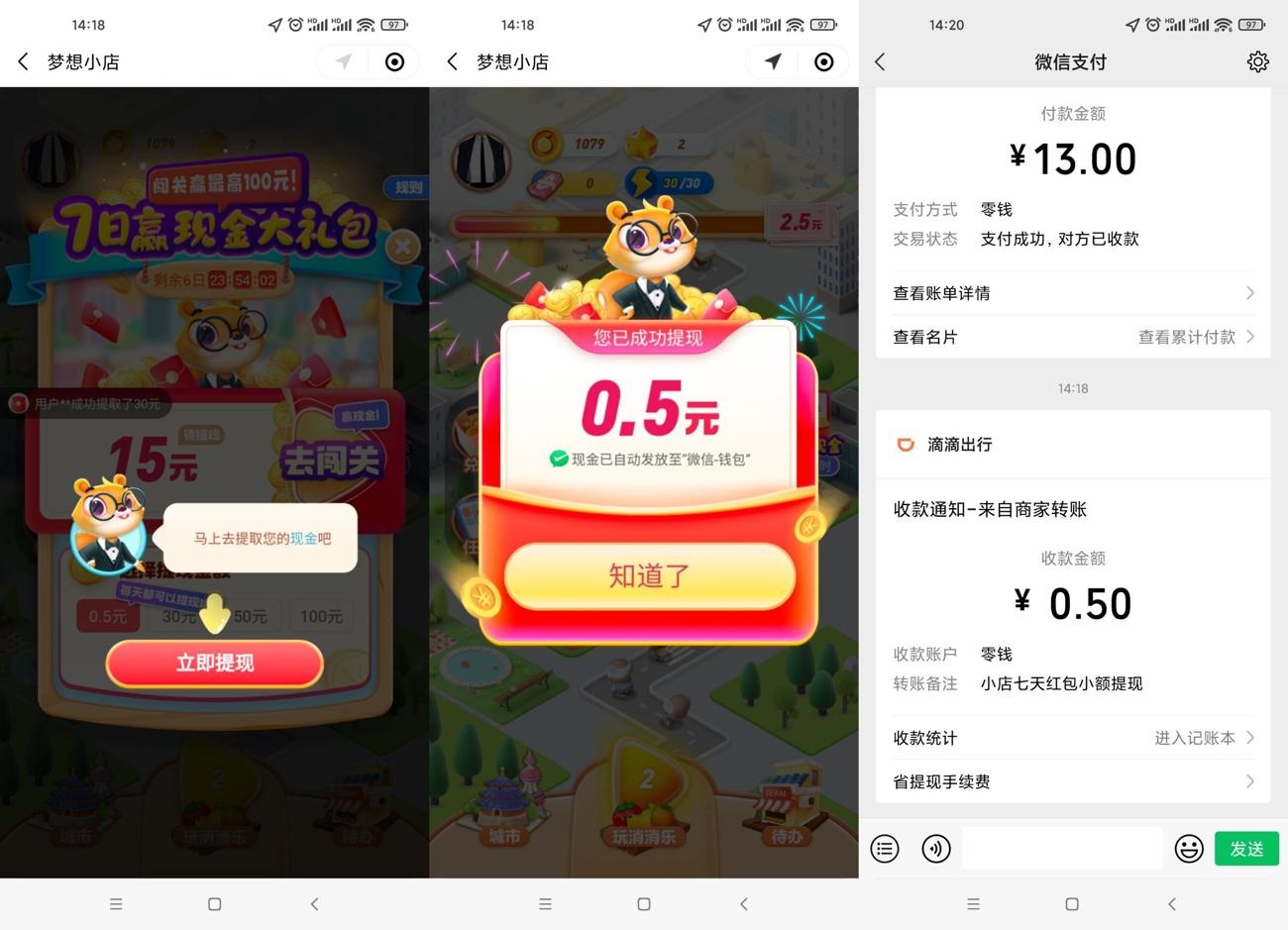 最新出的滴滴出行梦想小店领0.5元红包