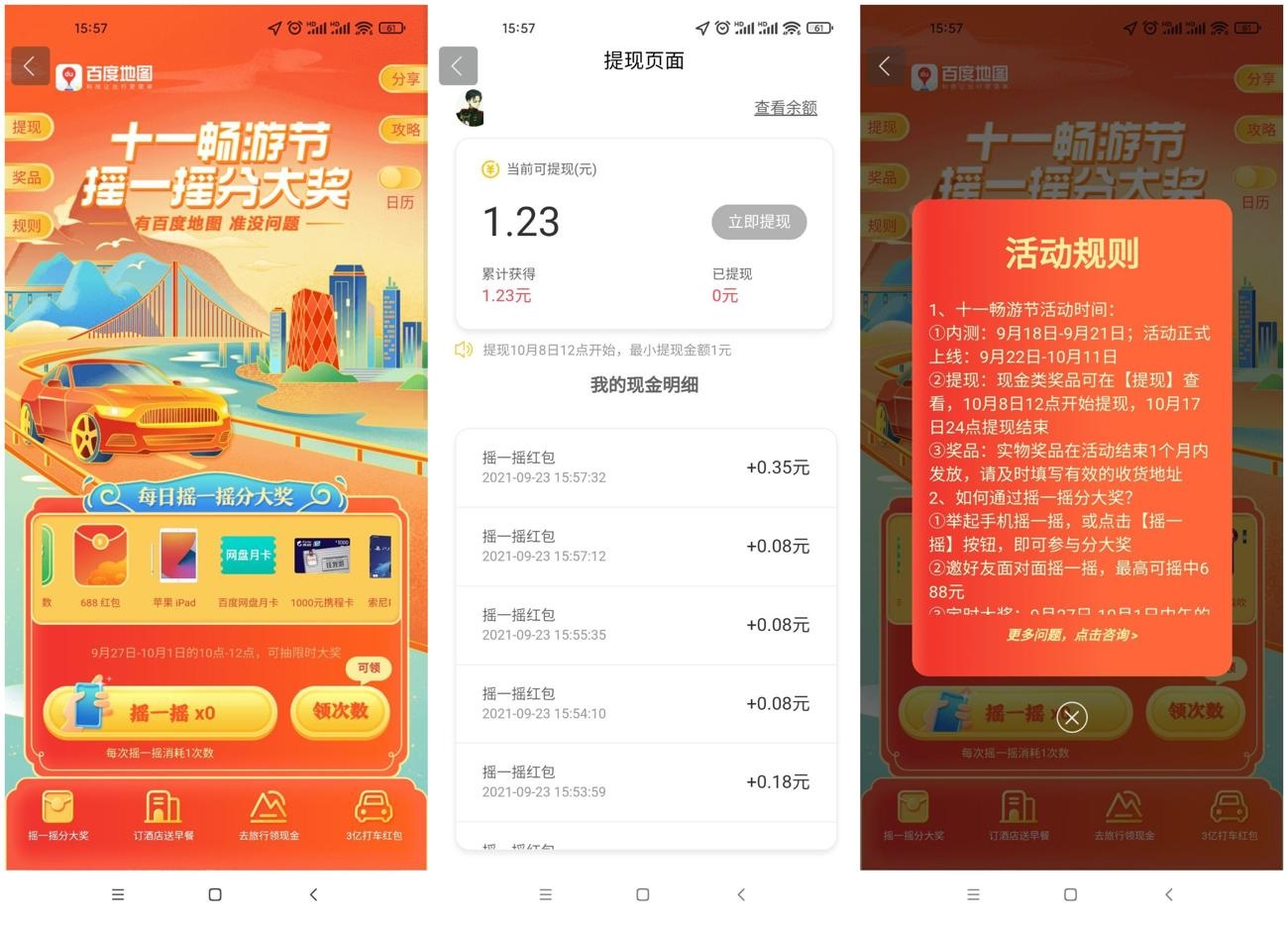 百度地图畅游节领1~10元红包