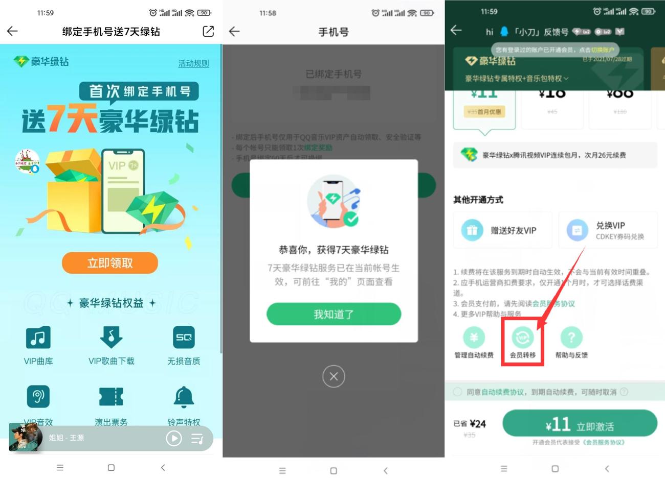QQ音乐绑手机号领7~14天绿钻，活动时间：2021.10.31结束
