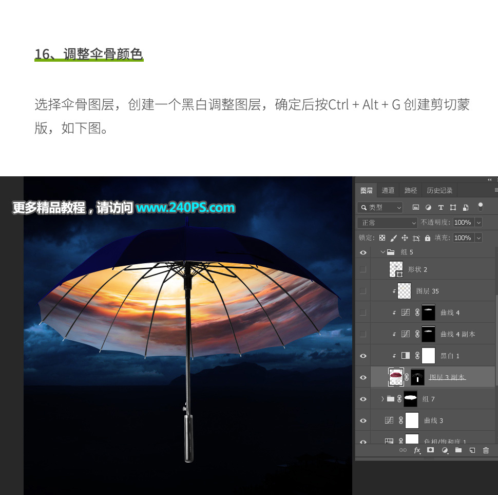 Photoshop创意合成雨伞下的晴空场景