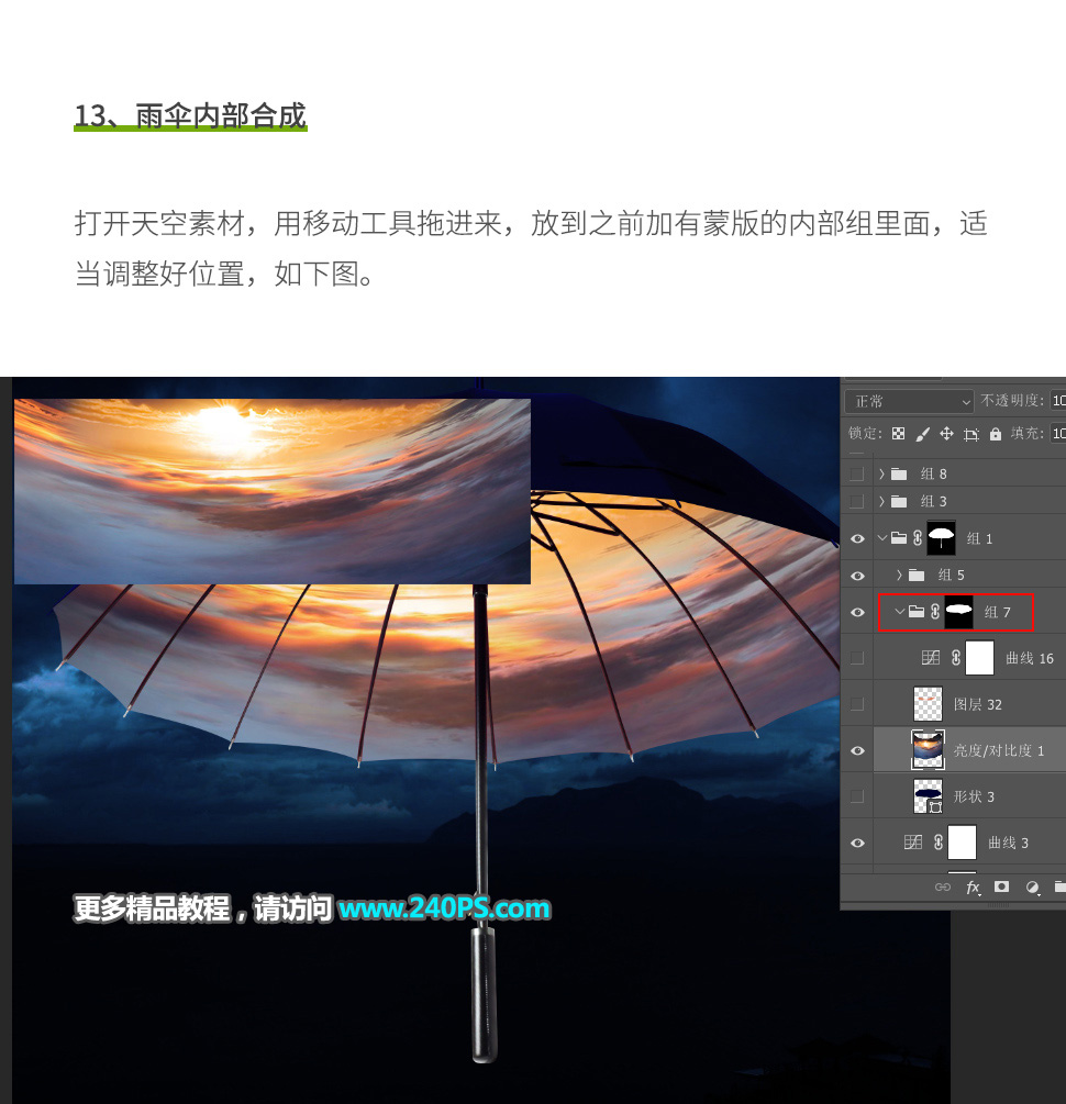 Photoshop创意合成雨伞下的晴空场景