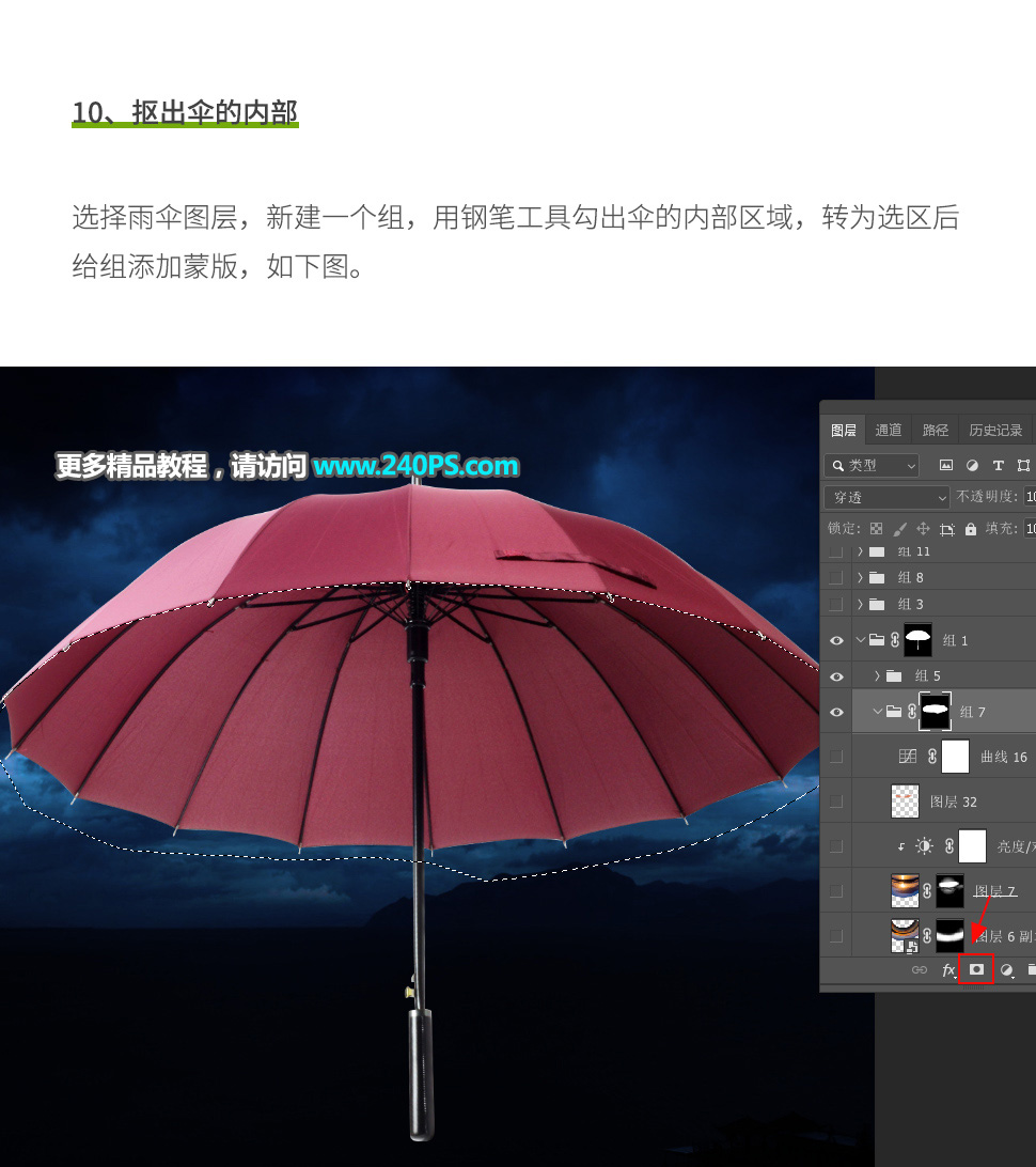 Photoshop创意合成雨伞下的晴空场景
