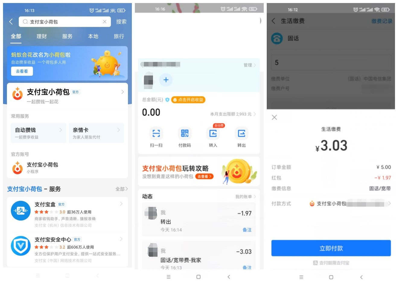 支付宝小荷包领1~3元消费红包
