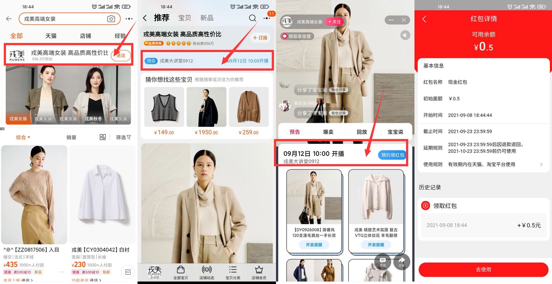 淘宝预约直播领0.5元购物红包预约直播
