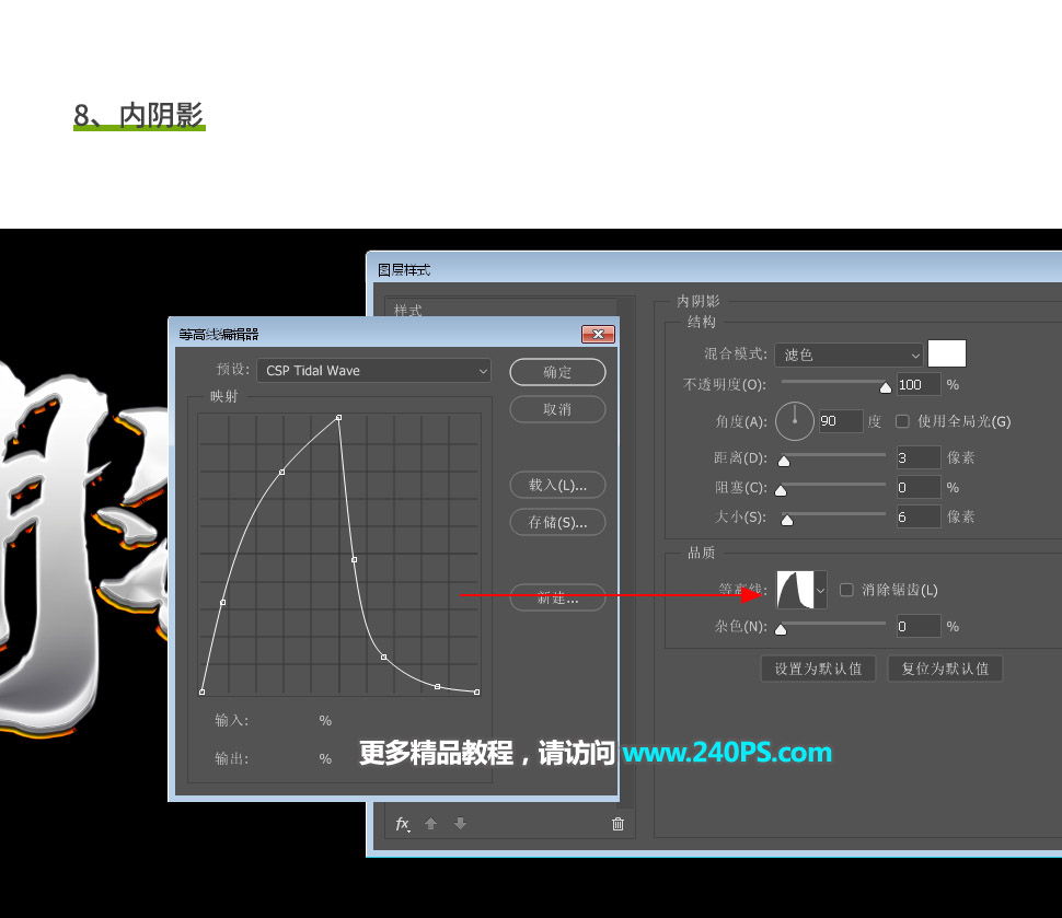 Photoshop制作银色金属质感的艺术字