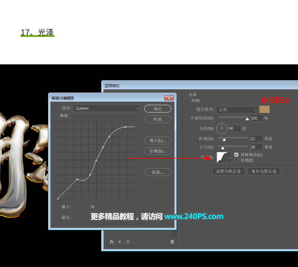 Photoshop制作银色金属质感的艺术字