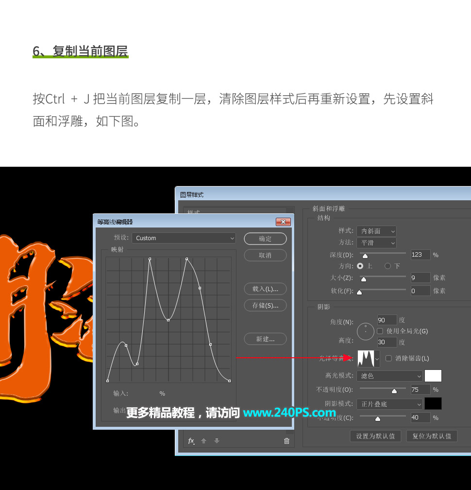 Photoshop制作银色金属质感的艺术字