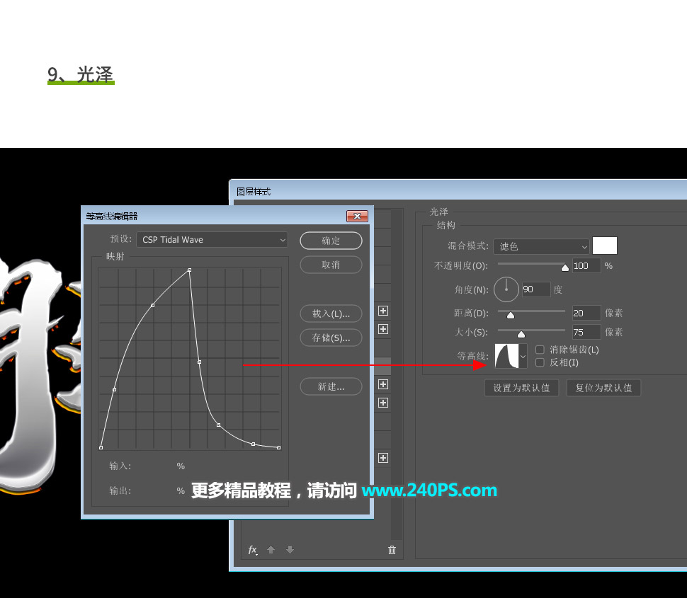 Photoshop制作银色金属质感的艺术字