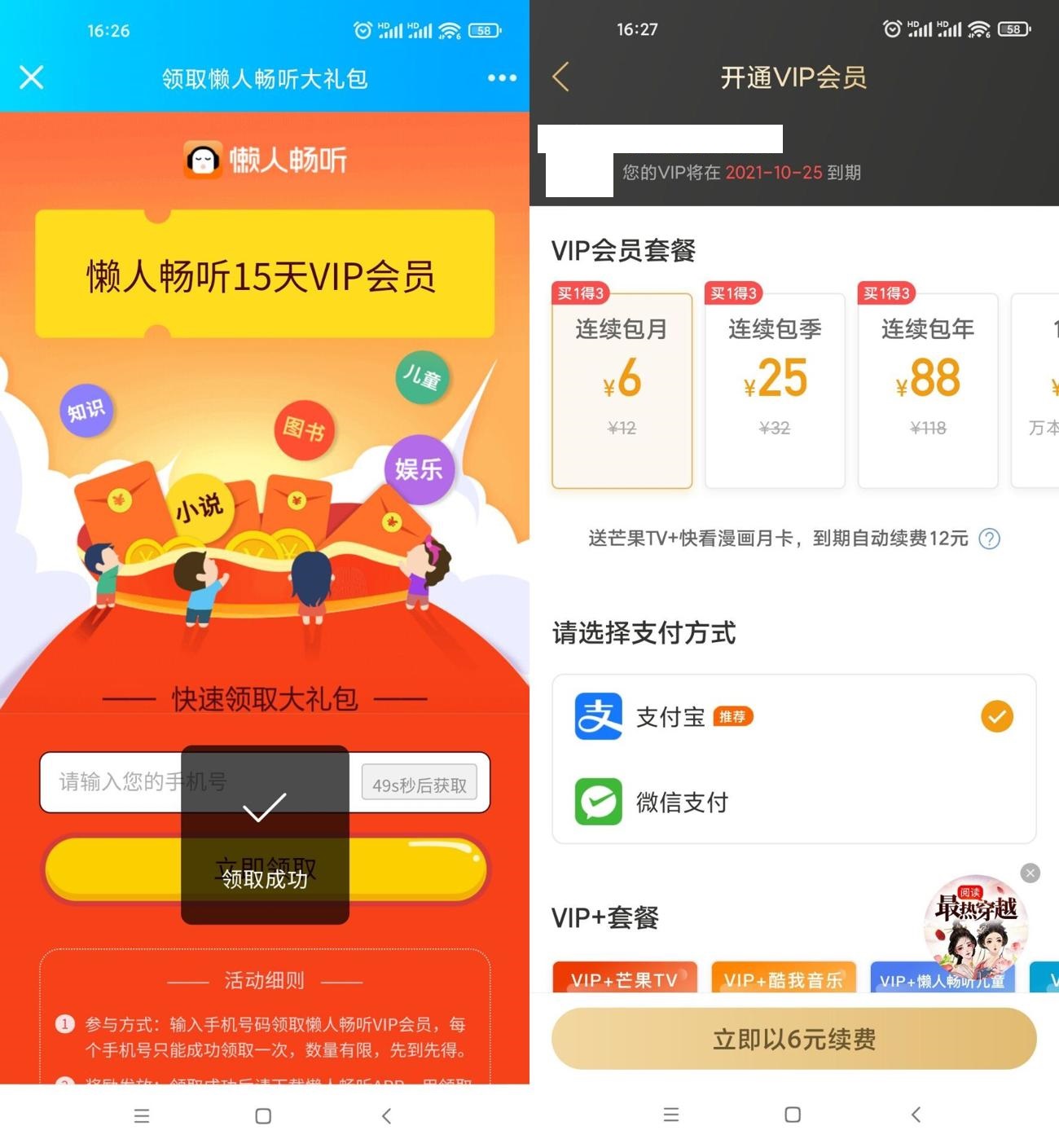 懒人听书免费领取15天会员，10月10日新一期