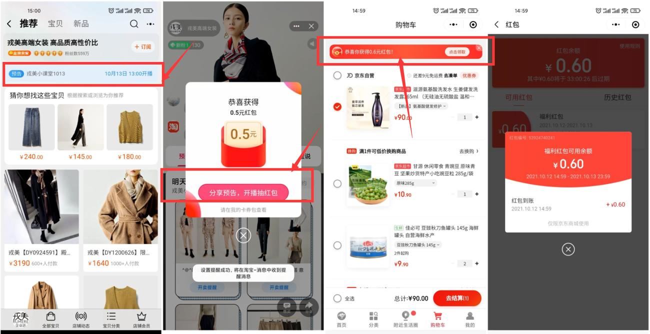 淘宝和京东领取0.5元购物红包
