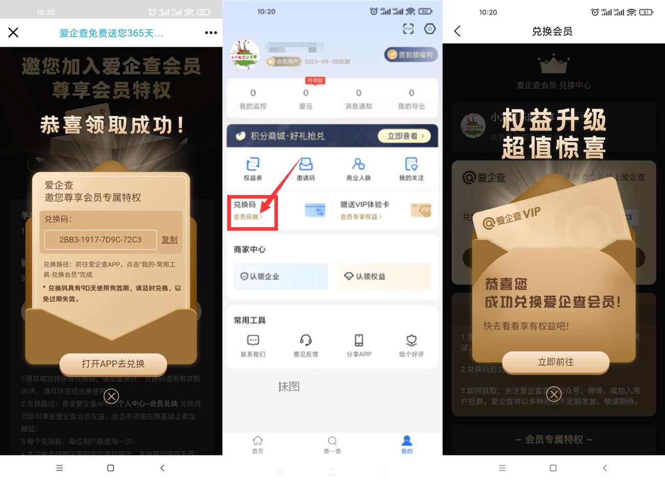 免费领百度爱企查2~3年会员
