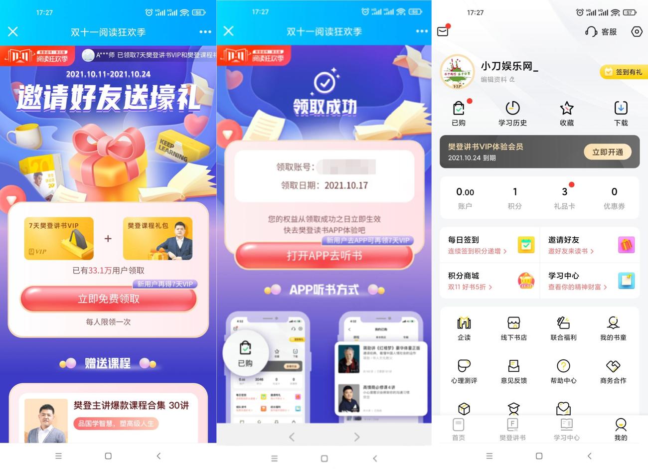 樊登读书免费领7~14天会员，10月最新一期