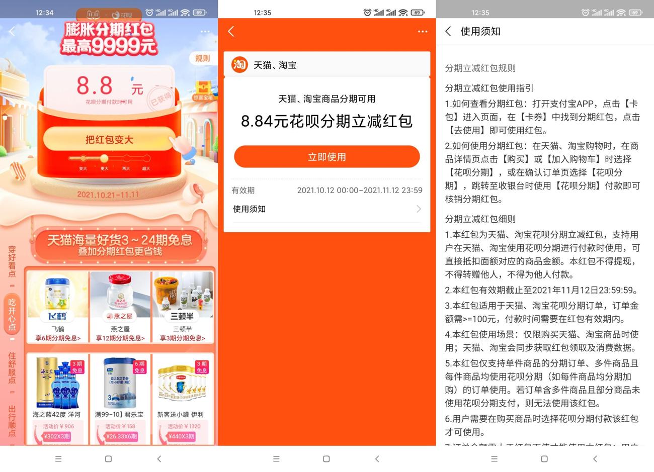 支付宝领取花呗分期红包