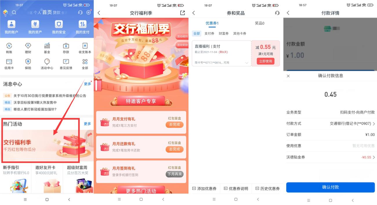 交通银行老用户抽随机红包