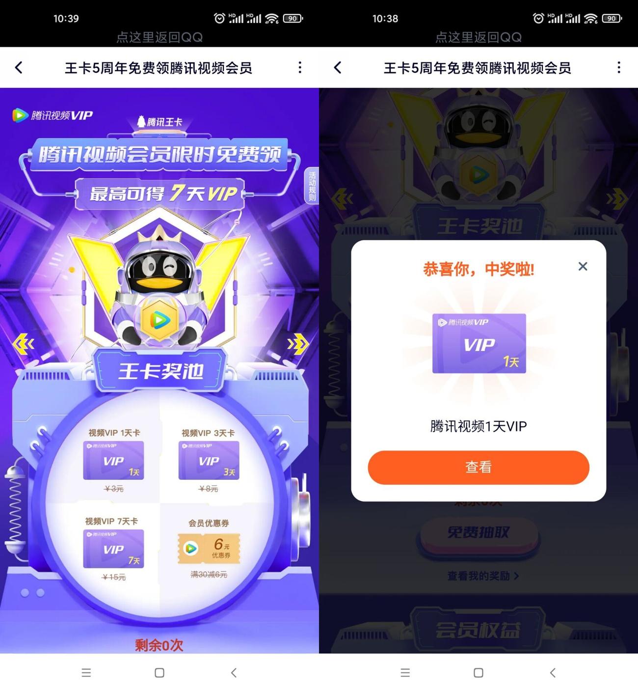 王卡5周年抽1~7天腾讯视频会员，活动时间：2021.11.23结束