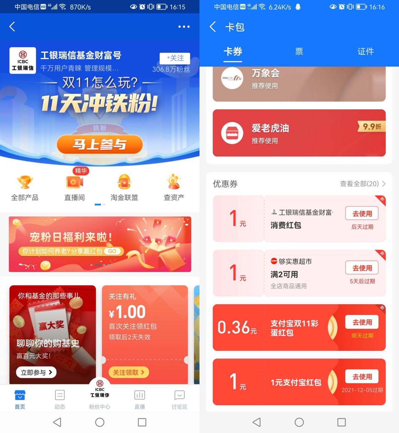 支付宝工银瑞信领取1元红包