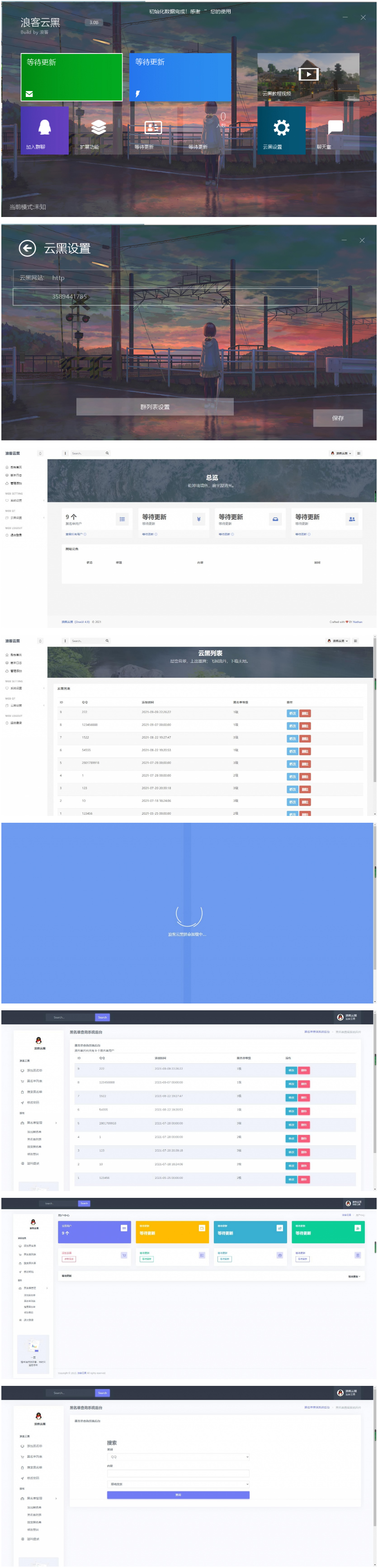PHP源码_云黑系统浪客云黑3.0黑名单系统