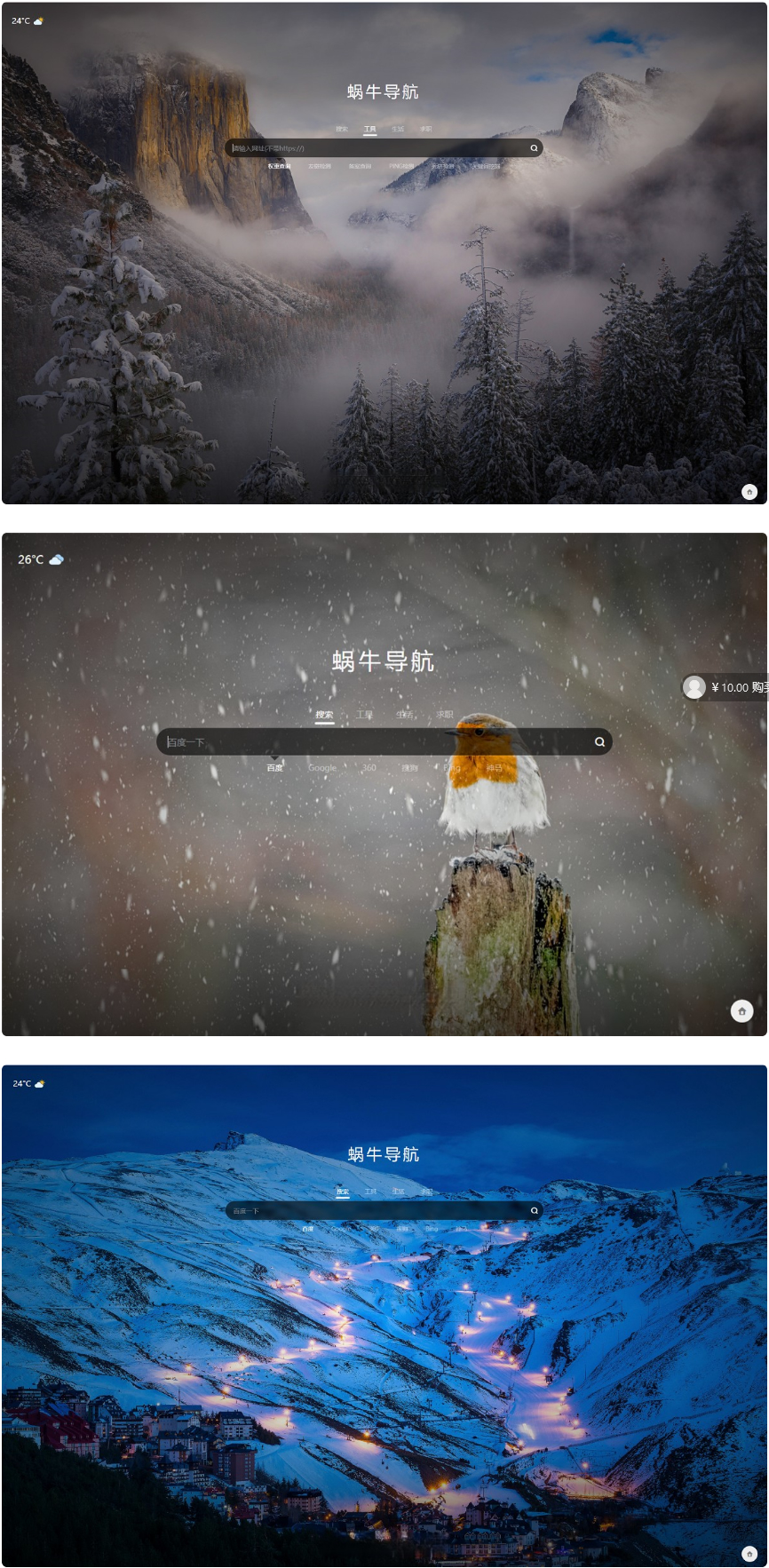 蜗牛导航网站模板+随机壁纸+天气插件_无需数据库