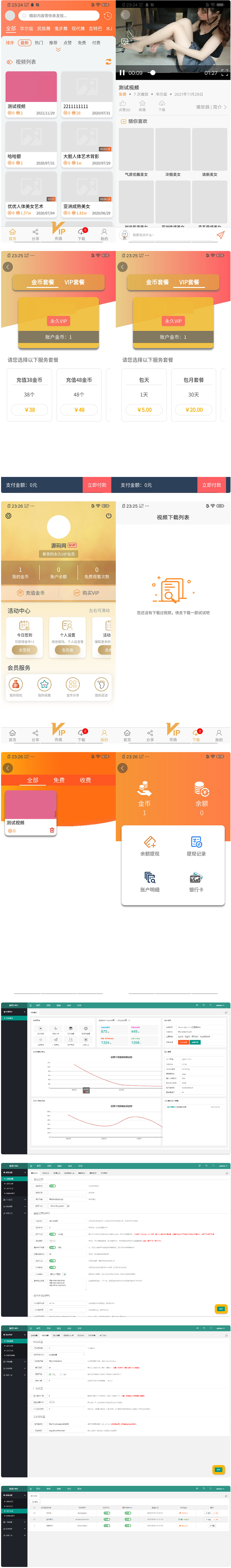 【已经测试】魅思V20全新正规视频系统_视频APP_完整可用