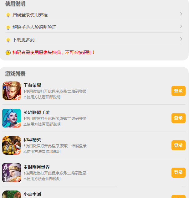 PHP源码_游戏扫码登录器程序PHP源码版