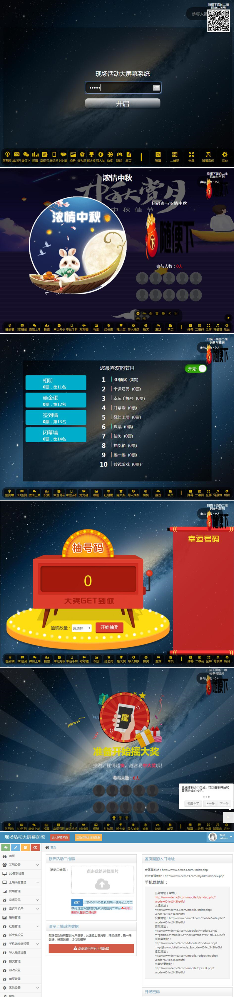 2022修复版PHP活动现场大屏幕互动系统源码_带微信上墙+3D签到投票抽奖+互动游戏+红包等功能