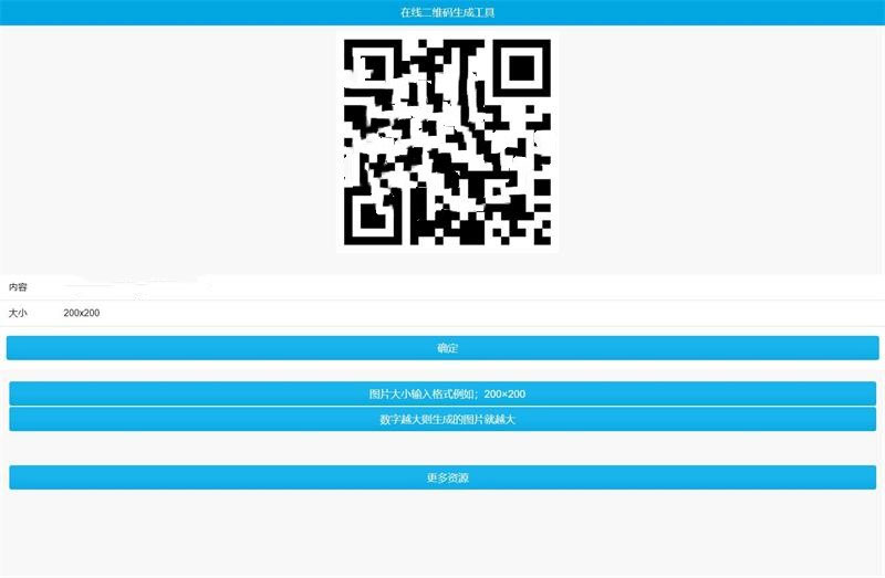 phpqrcode简单在线二维码生成工具源码_非第三方接口