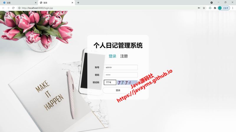 基于javaweb+jsp实现个人日记管理系统的代码