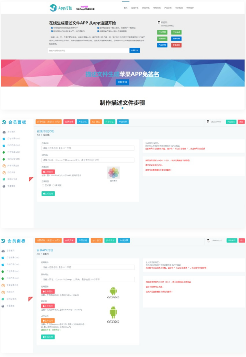 仿25ge封装的APP封装源码_可以封装安卓和IOS