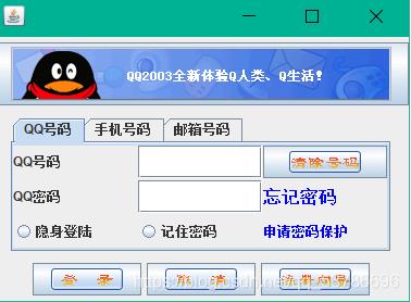Java Swing实现QQ登录页面