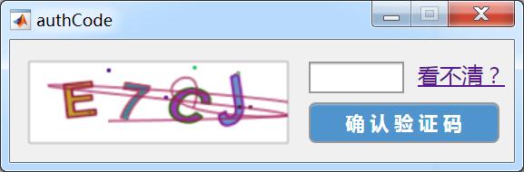 使用Matlab制作图形验证码生成器(app designer)