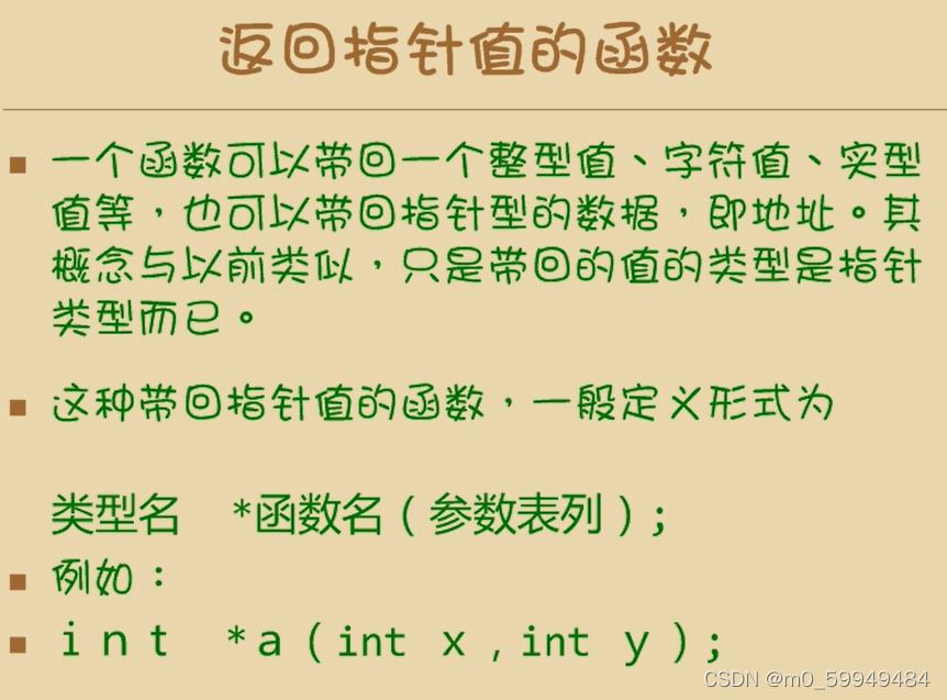 C语言返回值指针的函数详解