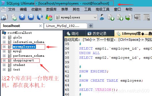 mysql远程跨库联合查询的实例