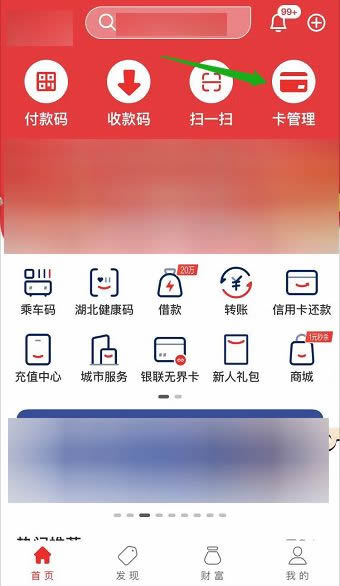 云闪付解绑银行卡怎么解绑?云闪付解绑银行卡操作步骤教程