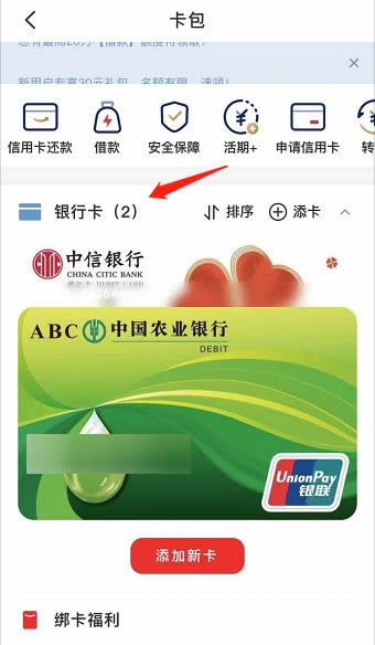 云闪付解绑银行卡怎么解绑?云闪付解绑银行卡操作步骤教程