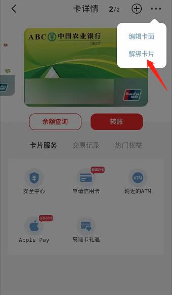 云闪付解绑银行卡怎么解绑?云闪付解绑银行卡操作步骤教程