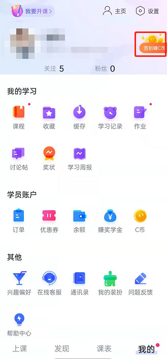 CCtalk中怎么领取C币？CCtalk领取C币教程