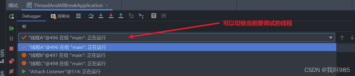 idea中断点类型之All和Thread的区别