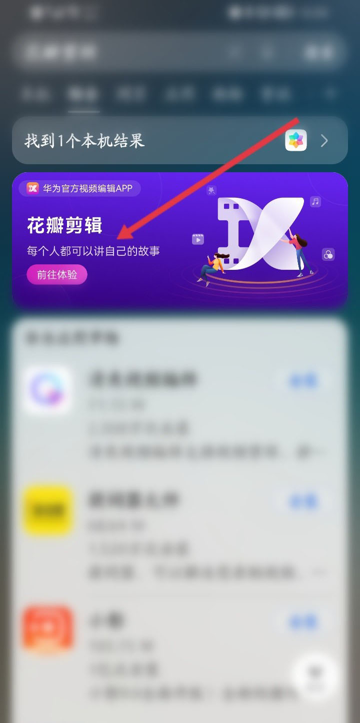 华为手机花瓣剪辑怎么添加桌面图标？华为花瓣