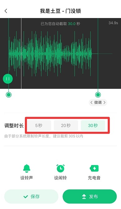 手机酷狗怎么剪辑音乐作为铃声?手机酷狗自己剪辑铃声的方法