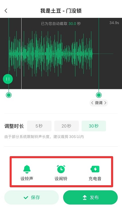 手机酷狗怎么剪辑音乐作为铃声?手机酷狗自己剪辑铃声的方法