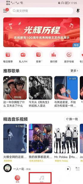网易云音乐设置背景图片教程 网易云音乐如何设置背景图片？
