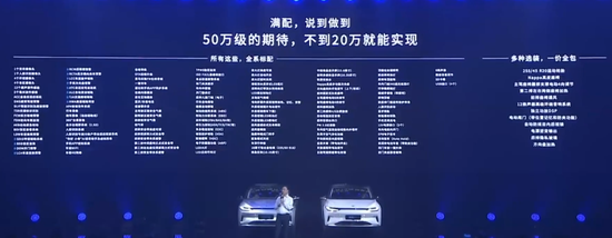 图1：零跑C11丰富的配置表，资料来源：零跑C11发布会