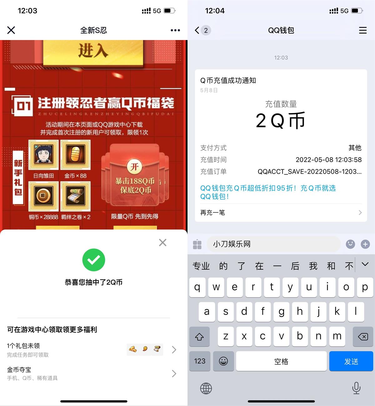 火影忍者新用户抽2~188Q币