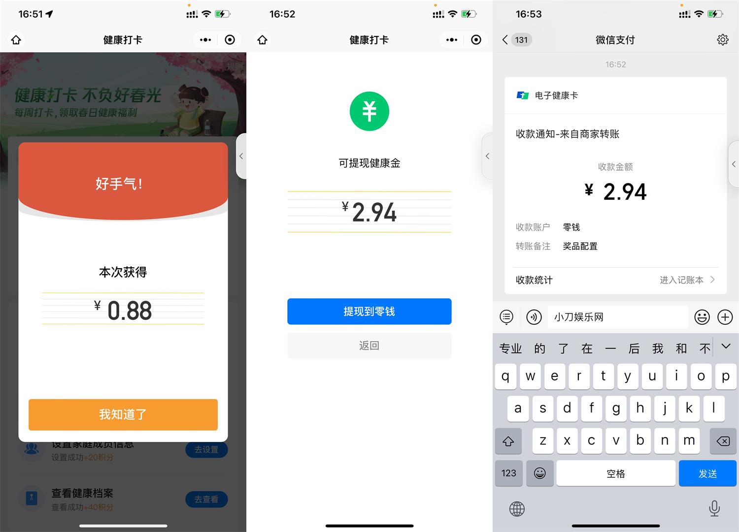 申领健康卡做任务抽随机红包