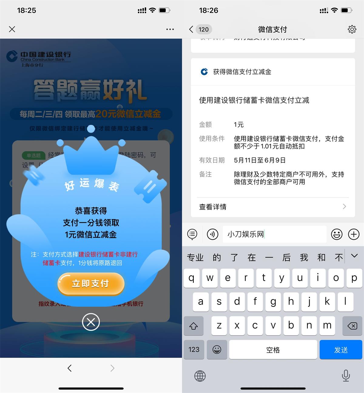 建行简单答题抽1元立减金